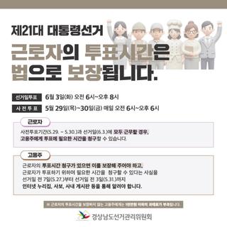 근로자의 투표시간은 법으로 보장됩니다️