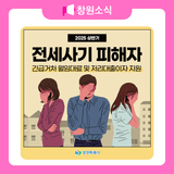 전세사기 피해자 지원 안내️