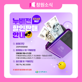 누비전 할인판매 안내