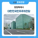 물건에 담긴 가치를 발견하는 업사이클링, 창원 대한민국 민주주의 전당 교육 참여 후기