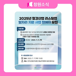 2025년 철강산업 리스틸업 일자리 지원 사업 참여자 모집