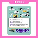 찾아가는 모두의 소통버스 안내