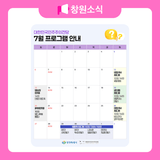 대한민국민주주의전당 7월 프로그램 안내