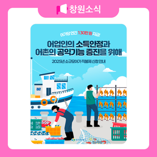 2025년 소규모어가 직불제 신청 안내