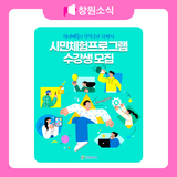 청년예술인 창작공간 하반기 시민체험프로그램 수강생 모집 안내