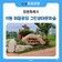 산책하기 좋은 석동 해뜰광장 그린생태문화숲