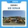 환경을 품은 하루, 2025 창원 그린엑스포 참가 후기