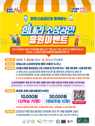 힘내라 소상공인 응원이벤트