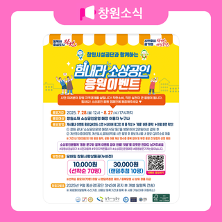 힘내라 소상공인 응원이벤트 안내