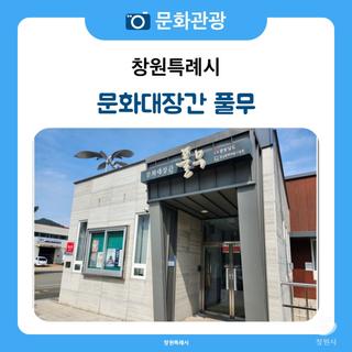 창원 문화대장간 풀무에서 만난 바이올린, 가족과 함께하는 소리벼리 오케스트라 도전기