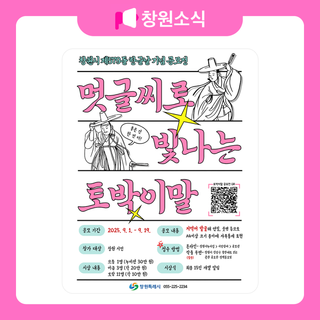 멋글씨로 빛나는 토박이말 안내 ✍️