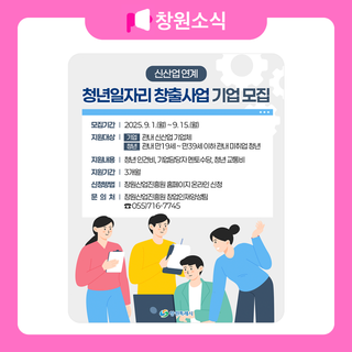 청년일자리 창출사업 기업 모집 안내