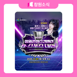 2025 창원콘텐츠컨벤션 e-스포츠 대전 안내