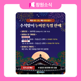 추석맞이 누비전 특별 판매 안내