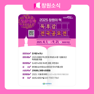 2025 창원의 책 독후감 전국 공모전 안내