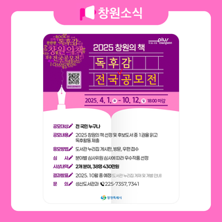 2025 창원의 책 독후감 전국 공모전 안내