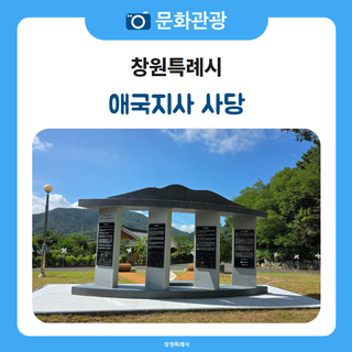 100위 독립의 불꽃, 영웅들이 잠들어 있는 애국지사 사당을 찾아서