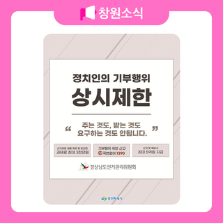 정치인의 기부행위 상시제한 안내