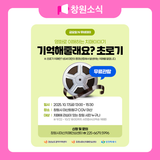 기억해줄래요? 초로기 무료관람 안내