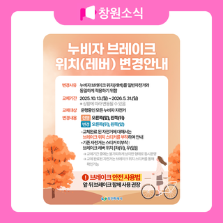 누비자 브레이크 위치(레버) 변경안내