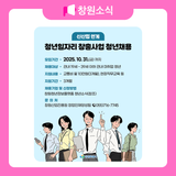 신산업 연계 청년일자리 창출사업 청년채용 안내