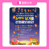 제25회 마산가고파 국화축제 소망등 달기 신청 안내