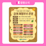 국화 담은 굿즈 만들기 공예 체험부스 운영 안내