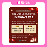 모바일 누비전 상품권 캐시백 안내