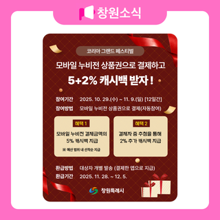 모바일 누비전 상품권 캐시백 안내