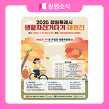 2025 창원특례시 생활자전거타기 대행진 안내 ♂️