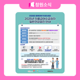 2025년 의료급여수급권자 일반건강검진 안내