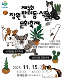 제5회 창원 반려동·식물 문화축제 안내
