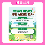 빅트리 개선안 시민 선호도 조사 안내