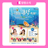 제3회 창원 홍합 축제 안내