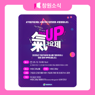 2025 기업가요제 행사 안내