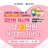 창원시 X 신한카드 고향사랑기부 이벤트 안내