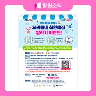 우리동네 착한매장 알리기 이벤트 안내 ✨