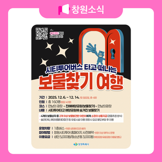 시티투어버스 타고 떠나는 보물찾기 여행 안내