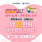 Changwon_city × 신한카드 고향사랑기부제 혜택 안내