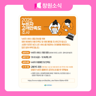 2025 누비자 고객만족도 조사 안내