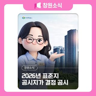 건축경관과 표준지 공시지가 결정 공시