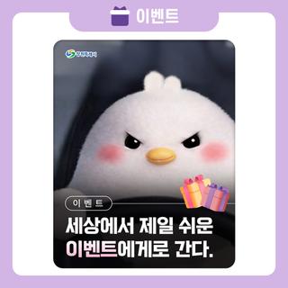 세상에서 제일 쉬운 이벤트에게로 간다.