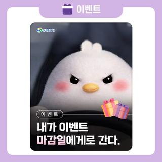 세상에서 제일 쉬운 이벤트 마감일에게로 간다.