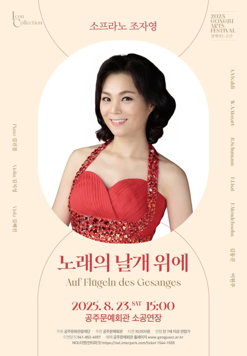 공주아츠페스티벌, 명곡 시리즈 차이콥스키 <비창: 빛과 그림자> | 충청남도 공주시 | 웰로