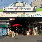 다양한 먹거리와 정겨움이 가득한 '중리전통시장'