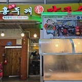 진한 육수와 먹는 내내 면발이 쫄깃한 착한가격 모범업소 '순봉홍두깨손칼국수'