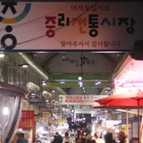 합리적인 가격과 좋은 상품성, 정이 가득한 '중리전통시장'