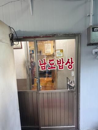 아는 사람만 아는 육회비빔밥 로컬 맛집 '남도밥상'