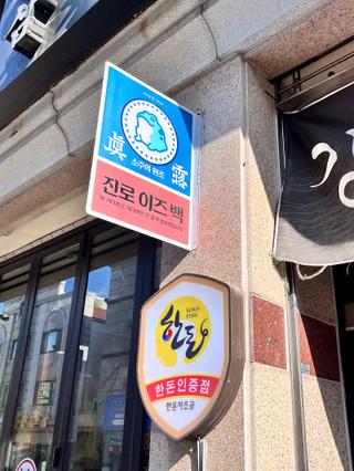 고퀄리티 삼겹살을 즐길 수 있는 송촌동 고기 맛집 '강남삼겹살 송촌본점'