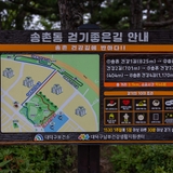 숲길·고택·정자 따라 힐링 산책을 할 수 있는 '송촌동 걷기 좋은 길'